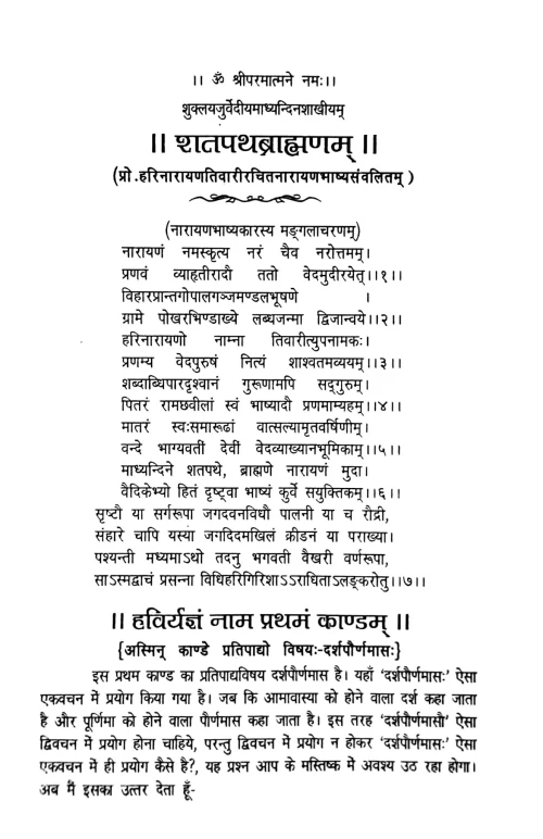 Shatapatha Brahmana ( CSS 184)